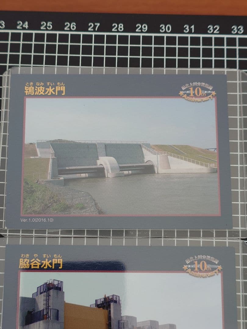 旧北上川分流施設完成10周年記念建設物カード