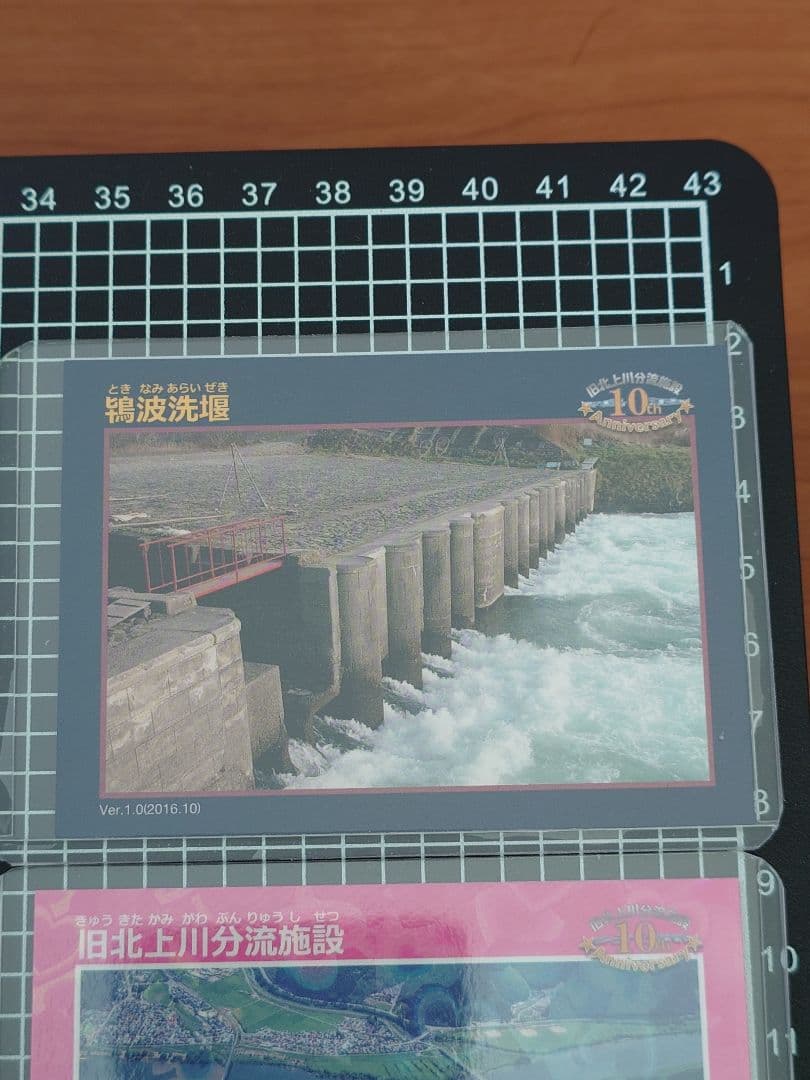 旧北上川分流施設完成10周年記念建設物カード