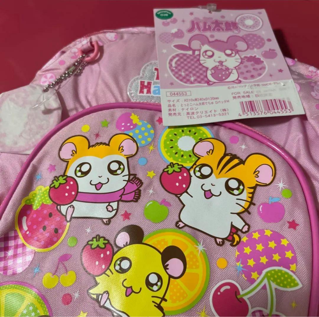 レア★新品未使用　20年以上前　ハム太郎　リュック