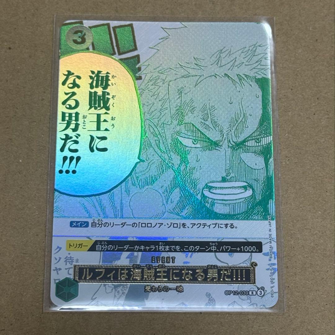 ルフィは海賊王になる男だ!!! 3rd ANNIVERSARY 1枚　ゾロ箔押し