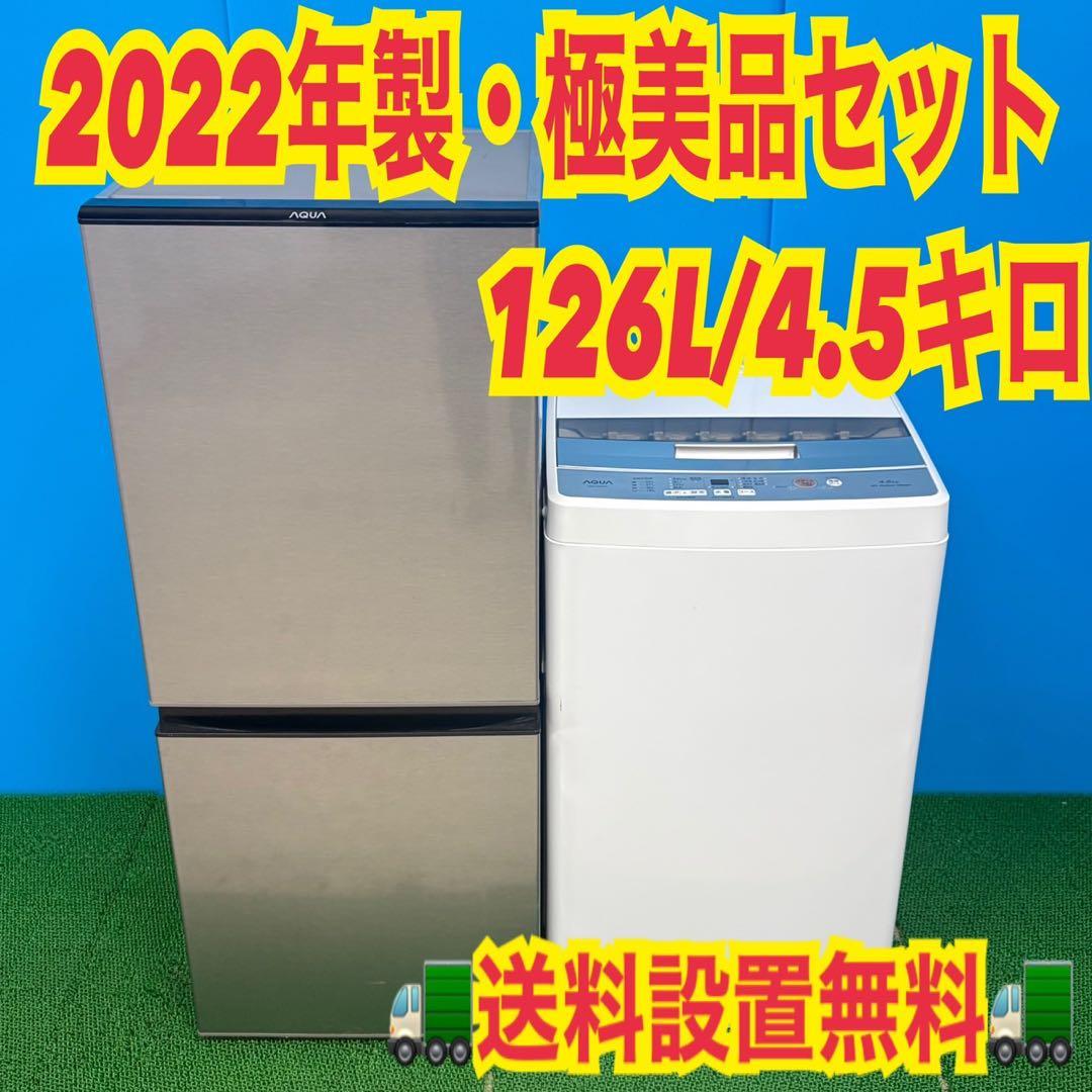 696 2022年製　極美品　冷蔵庫　洗濯機　東京　神奈川　小型　一人暮らし