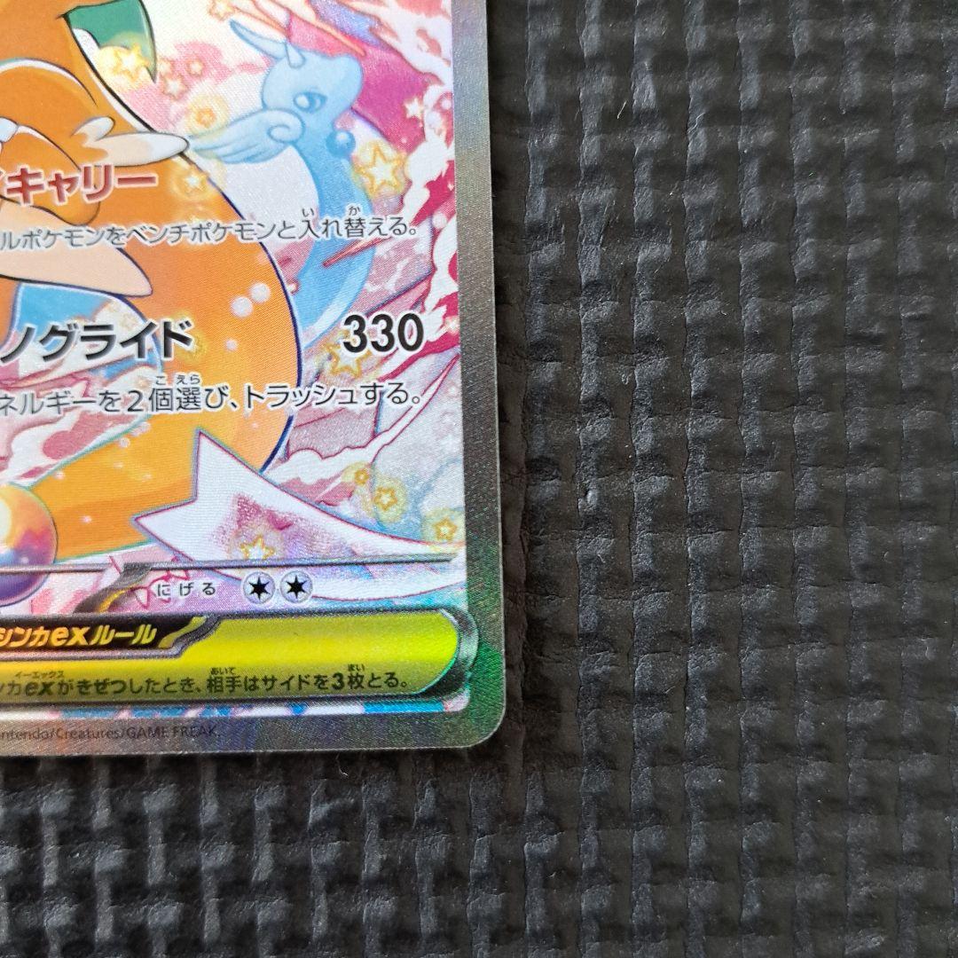 メガカイリューex　SAR 　246/193