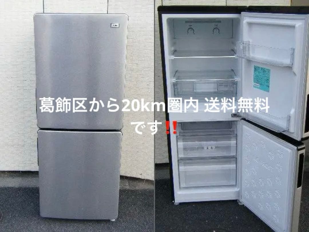 葛飾区20km圏内配送■す8Haier JR-XP2NF148F 冷蔵庫