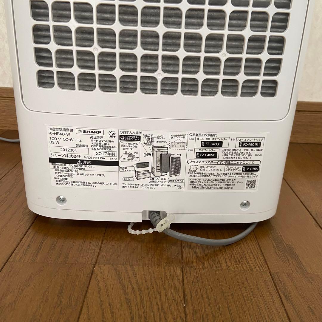 【期間限定値下げ！】SHARP 加湿空気清浄機 KI-HS40-W