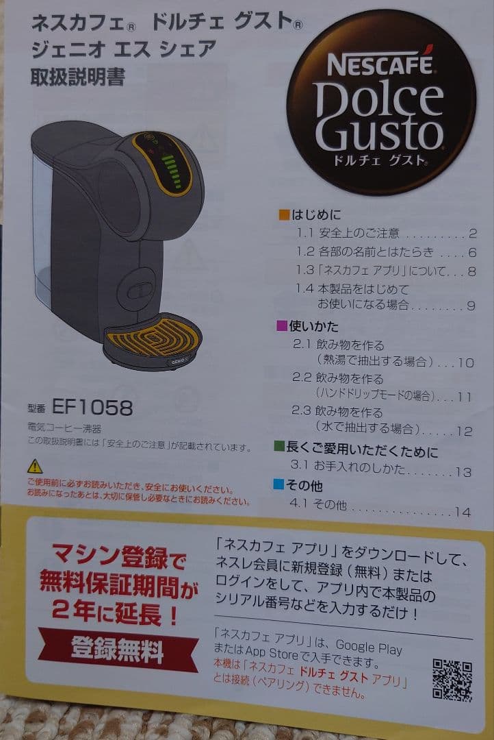 ネスカフェ ドルチェ　グスト　ジェニオ　エス　シェア　ブラック　ユーズド