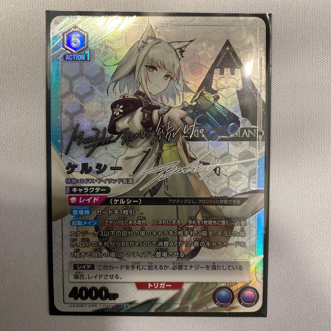 ユニオンアリーナ　アークナイツ　ケルシー　SR★★ 星2