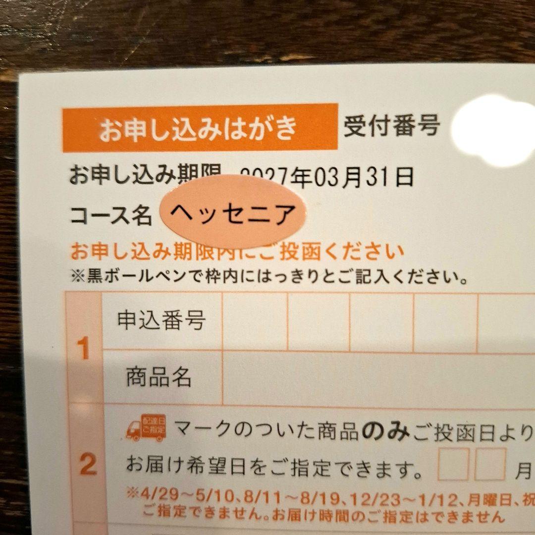 カタログギフト　ウルアオ ギフトセレクション 【ヘッセニア】