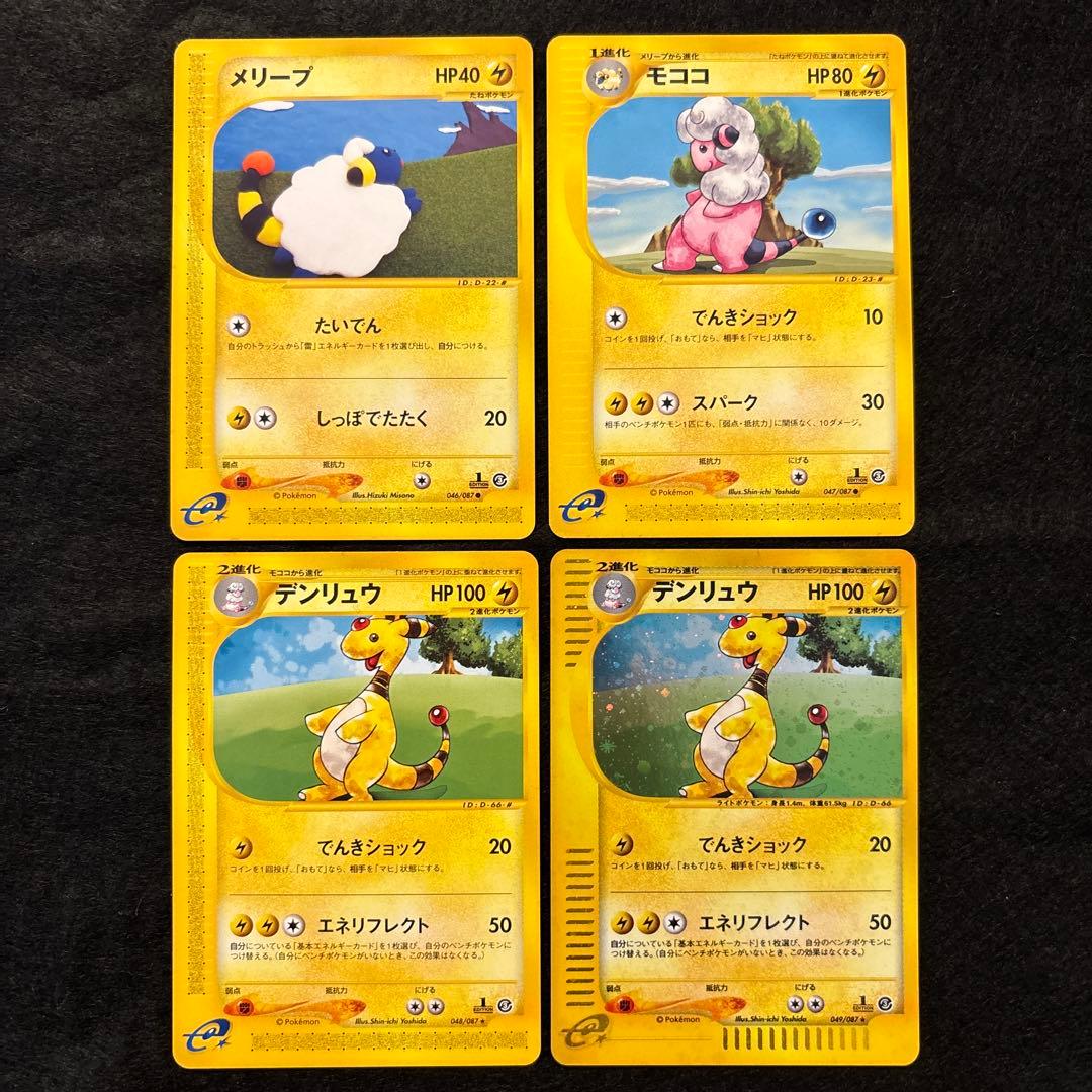 p*a様 #ゆんの気まぐれオークション　（梅）　メリープ　モココ　デンリュウ