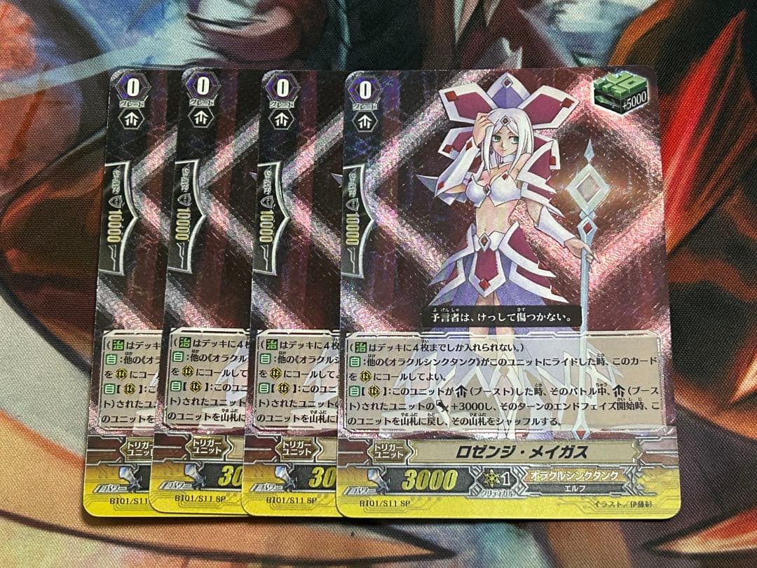 ヴァンガード　ロゼンジ・メイガス　SP 初期　ヒールトリガー 4枚