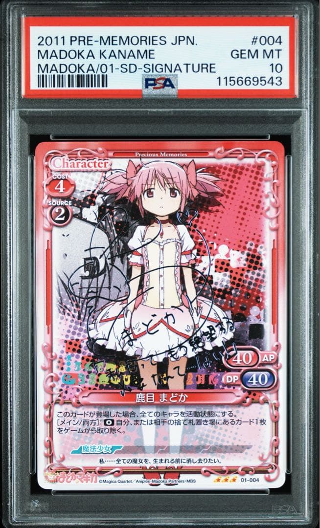 PSA10 プレシャスメモリーズ まどマギ 鹿目まどか 銀サイン プレメモ