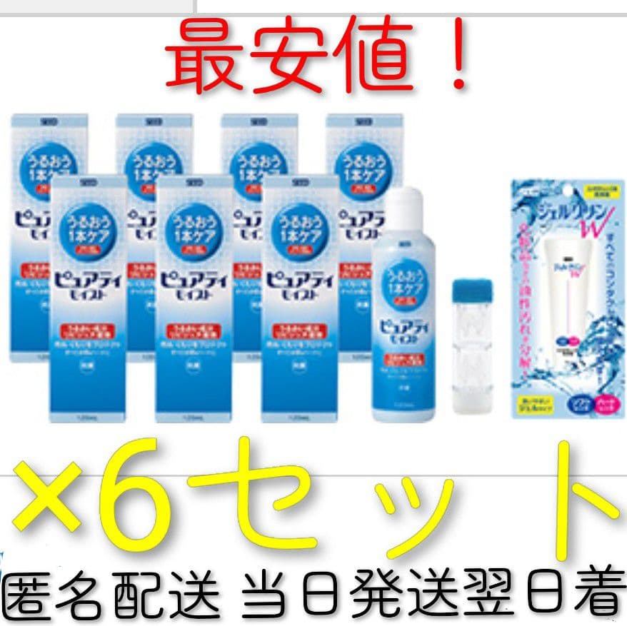 最安値！最新シード株主優待6セット ハードコンタクト洗浄保存液42本