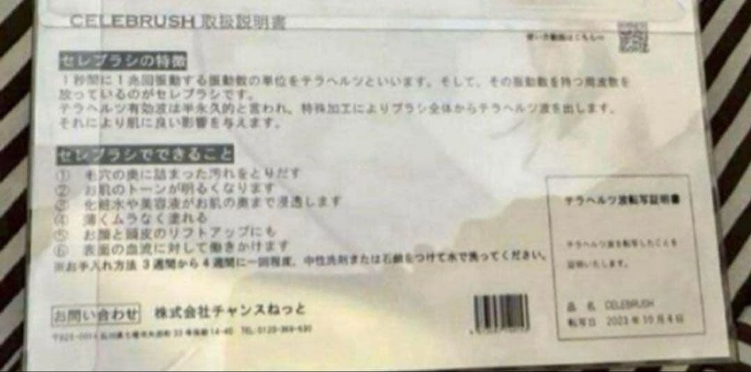 テラヘルツ セレブラシ フェイスブラシ