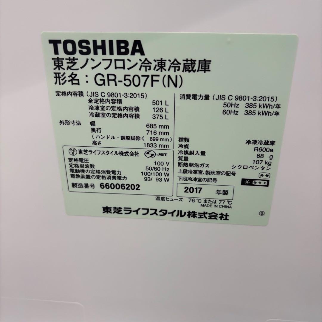 ★156　冷蔵庫　500ℓ〜600ℓ　大型　東芝　安い　綺麗　両開き　設置無料