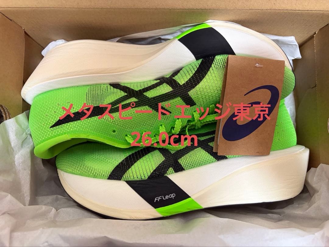 メタスピードエッジ東京/SPEED EDGE TOKYO 26.0cm