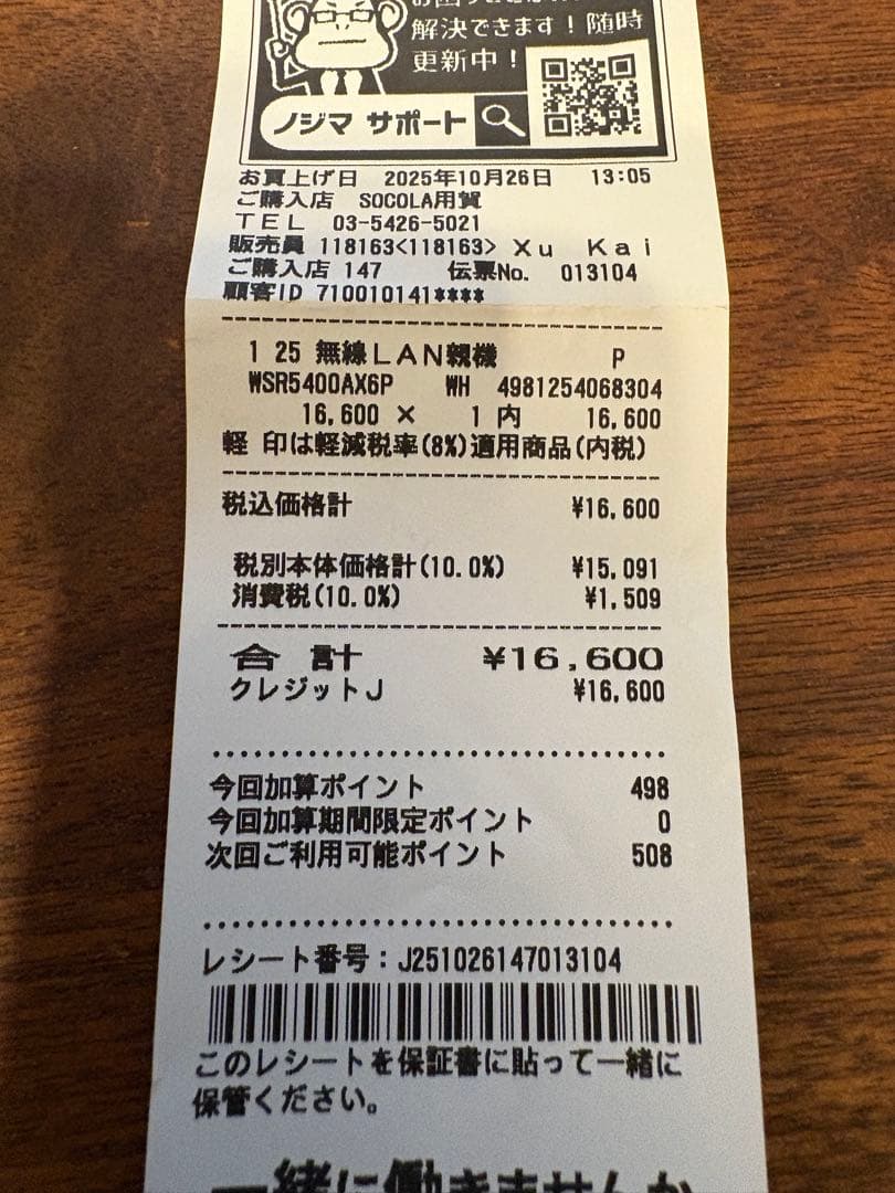 【使用1ヶ月】BUFFALO WSR-5400AX6P-WH Wi-Fi 6