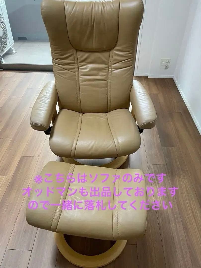 一人用ソファ•オッドマンセット　ソファのみ　EKORNES【交渉可】