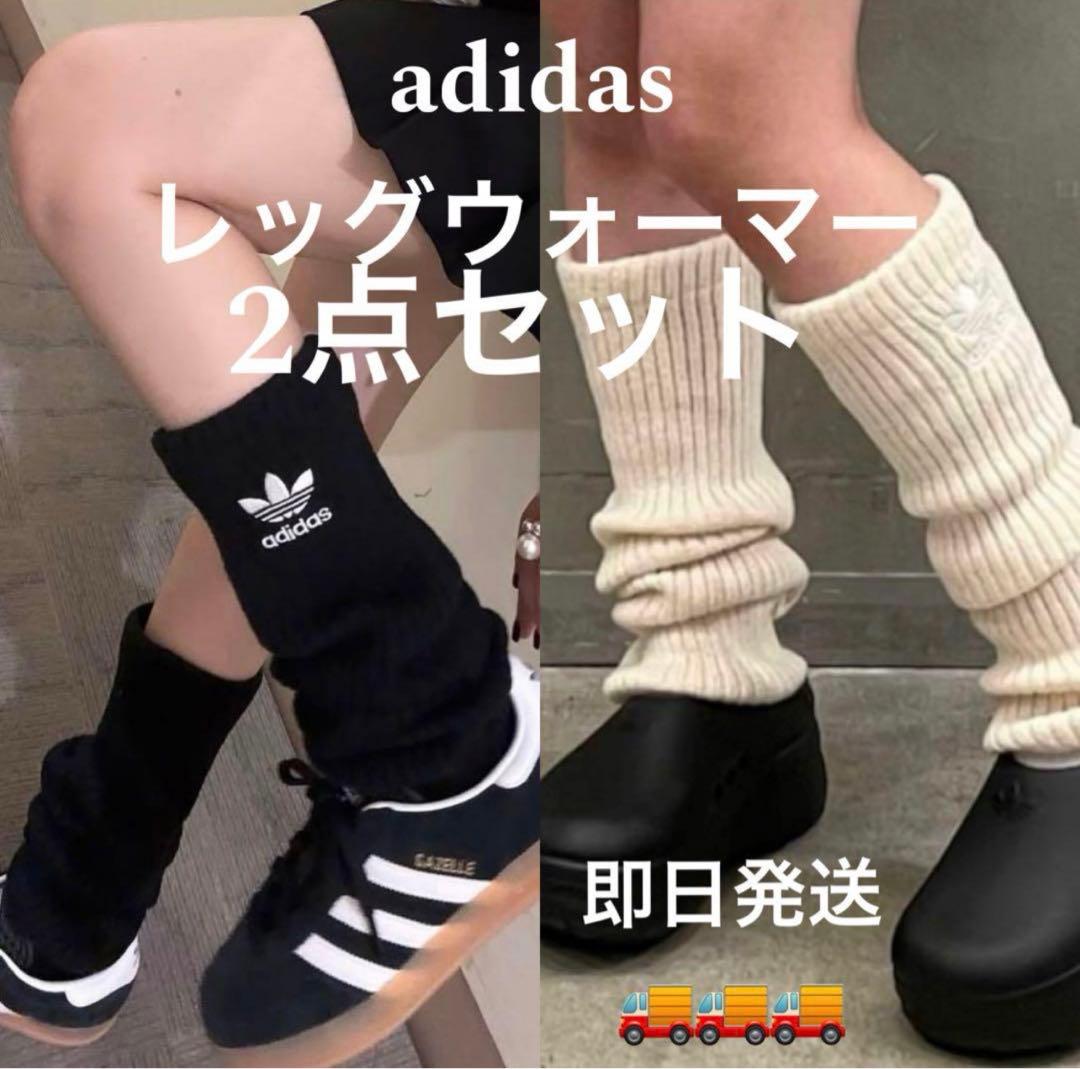 adidas レッグウォーマー 2点セット 黒白
