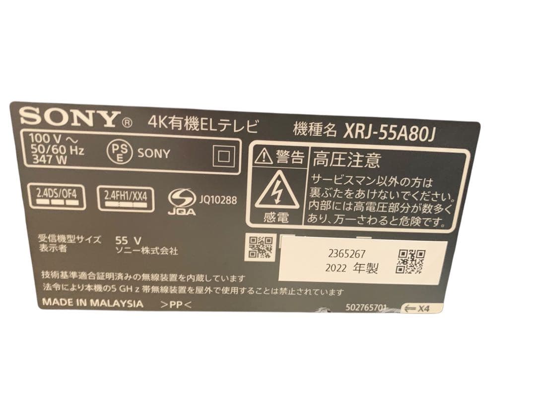 【美品】SONY 4K有機EL TV XRJ-55A80J 2022年製送料無料
