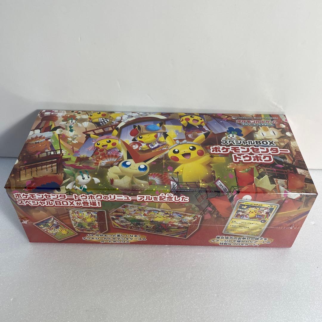 ポケモンセンター スペシャルBOX トウホク未開封
