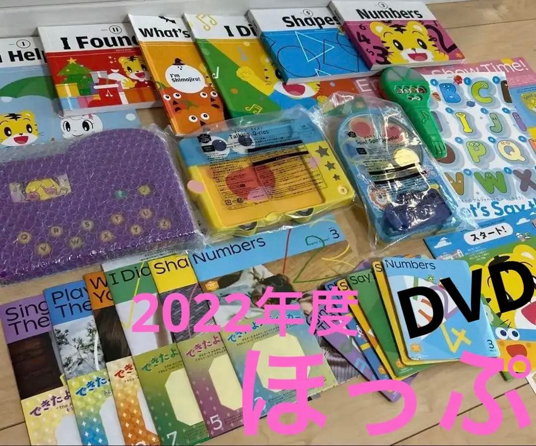 こどもちゃれんじ　English ほっぷ