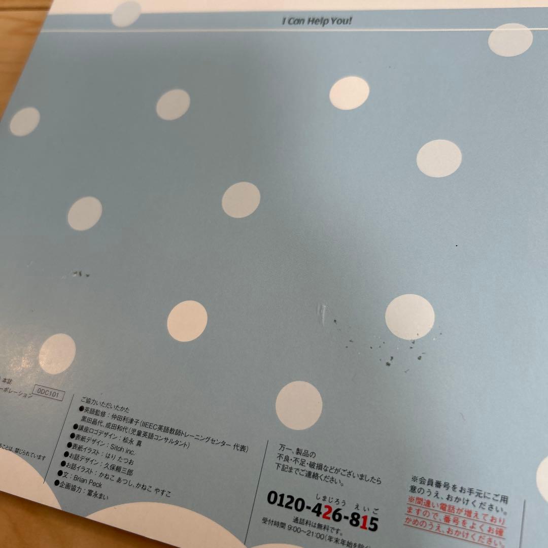 こどもちゃれんじ　English ほっぷ