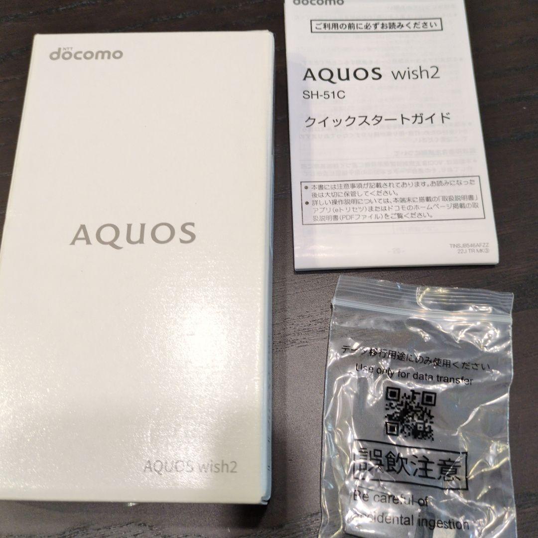 【即日発送）AQUOS wish2 SH-51C ホワイト 本体 SIMフリー
