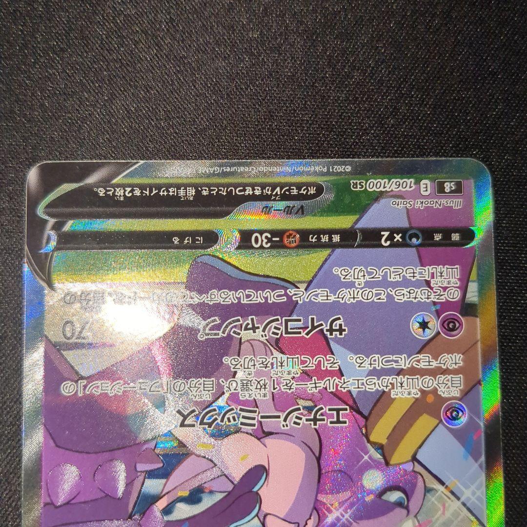 ミュウv sa s8 106/100 フュージョンアーツ