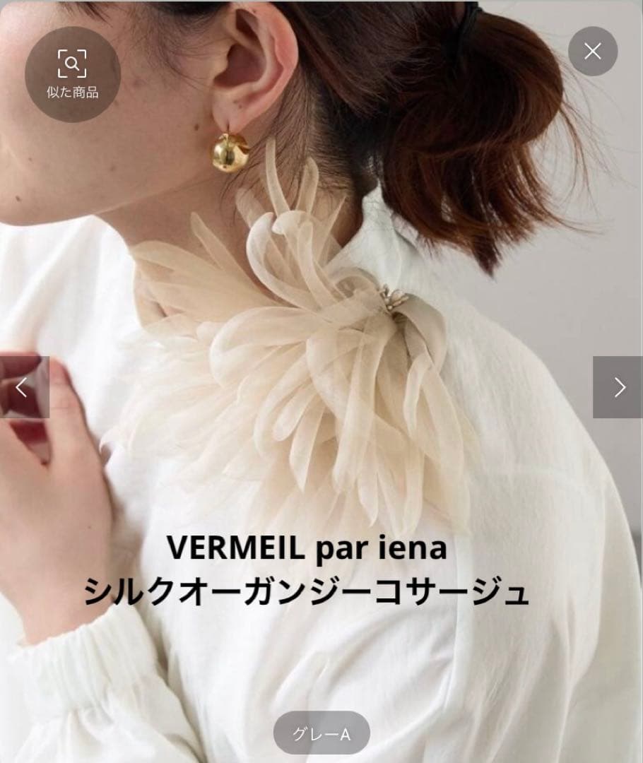 新品★VERMEIL par ienaシルクオーガンジーコサージュ　グレー