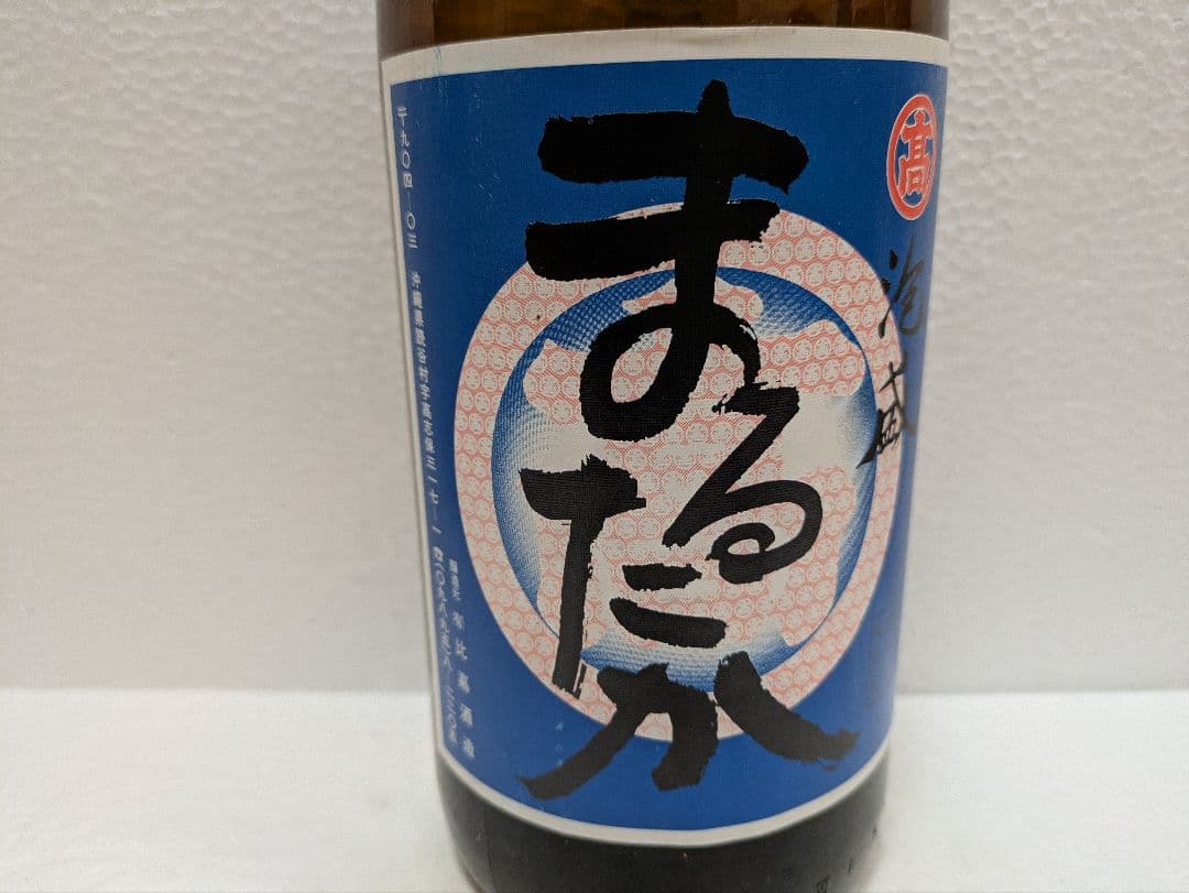 本場泡盛 琉球王 まるたか 古酒 ビンテージ
