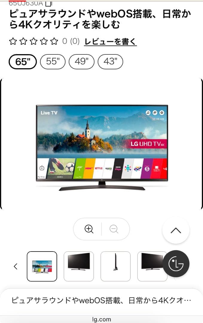 LG 65UJ630A 65インチ液晶テレビ