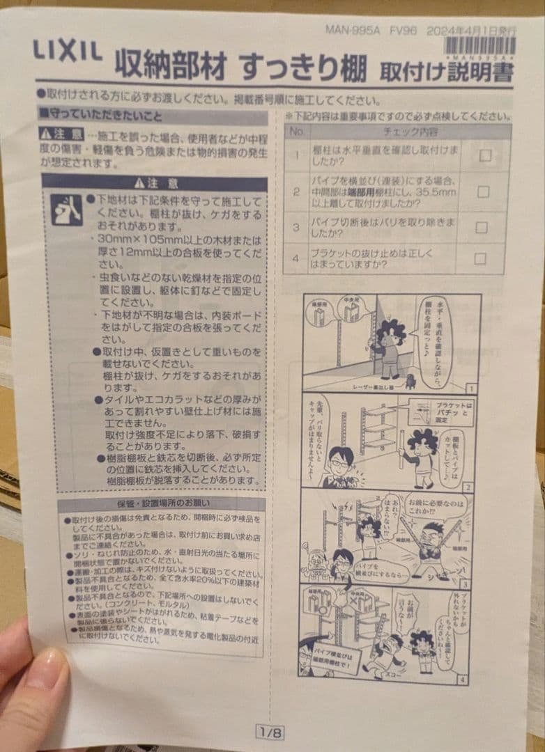 LIXIL すっきり棚 未使用 取付け説明書付き