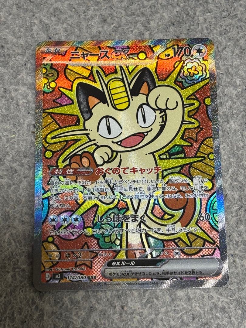 み*る様 【美品】 ニャースex SAR ポケモンカード