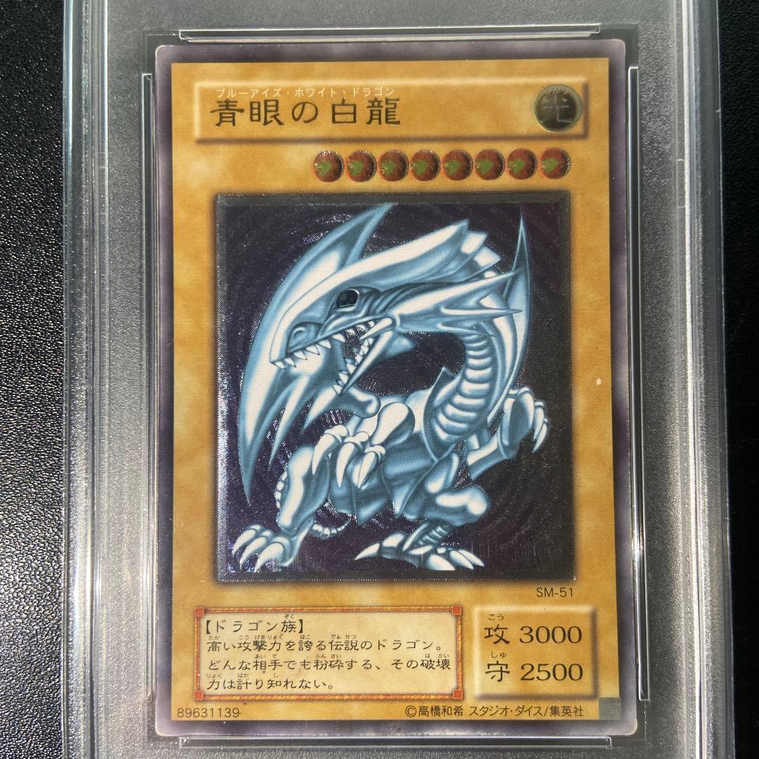 青眼の白龍 レリーフ PSA3 遊戯王