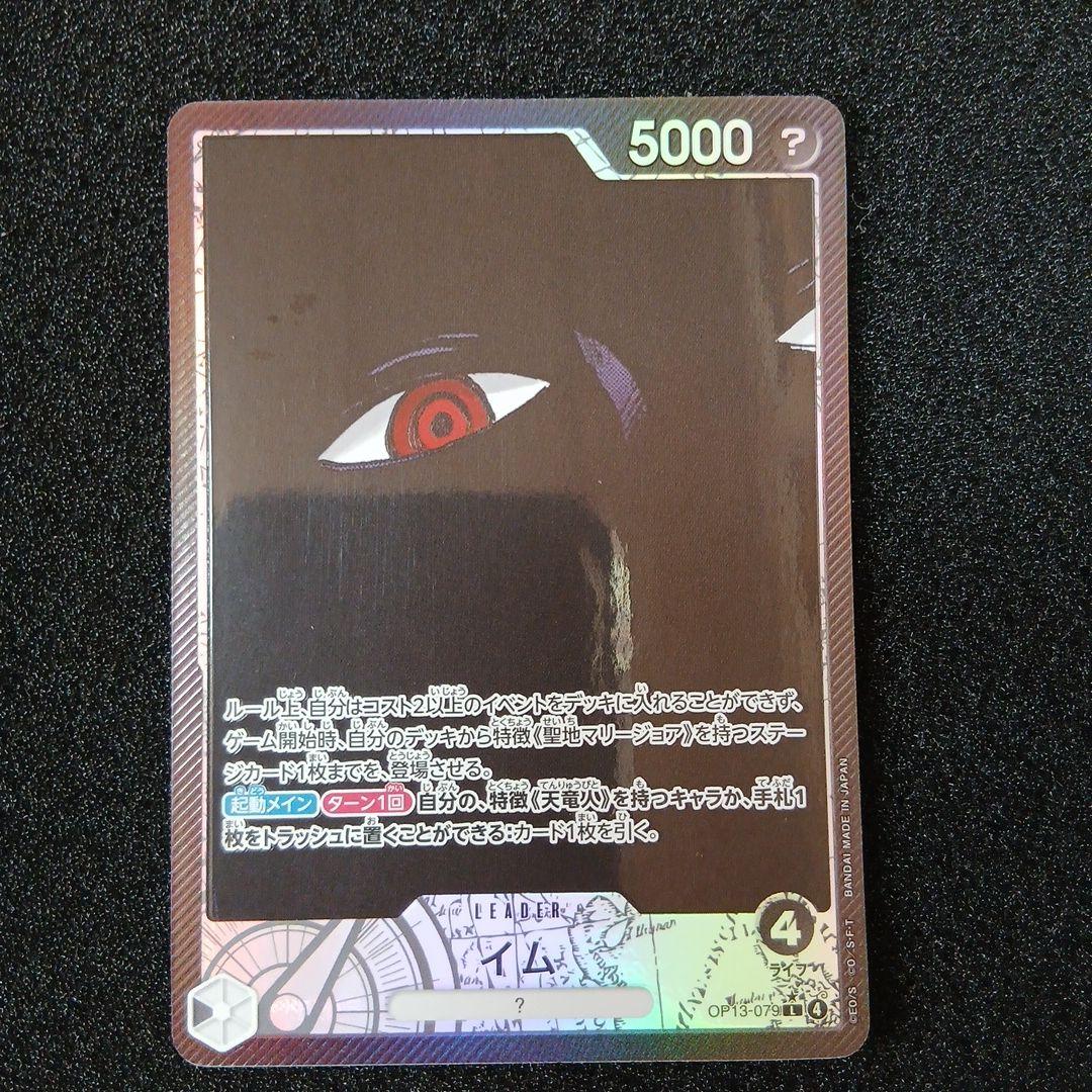 ワンピース　五老星　イム　（赤箔&Lパラレル） ゴットパック