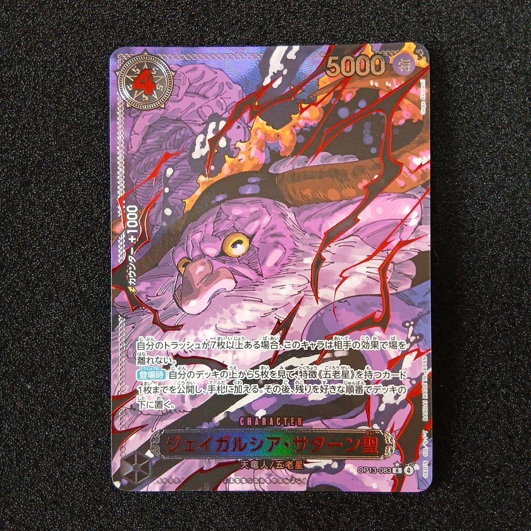 ワンピース　五老星　イム　（赤箔&Lパラレル） ゴットパック