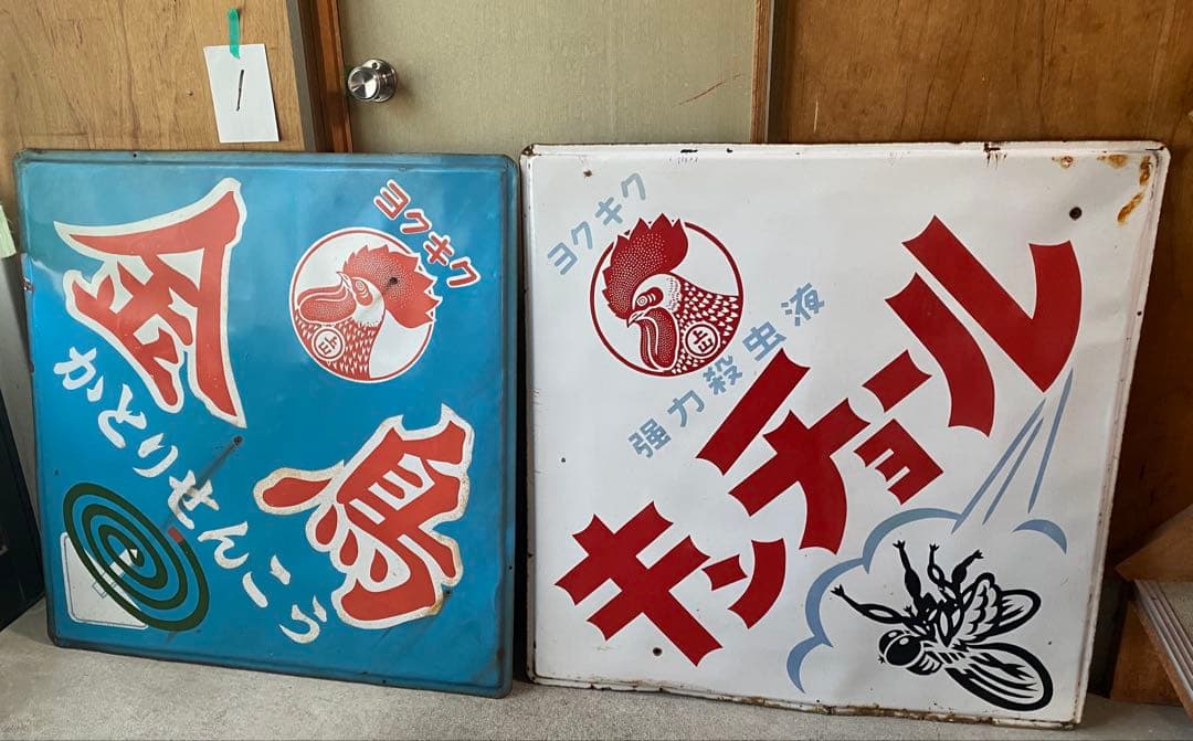 キンチョール　金鳥　ホーロー看板　レトロ看板
