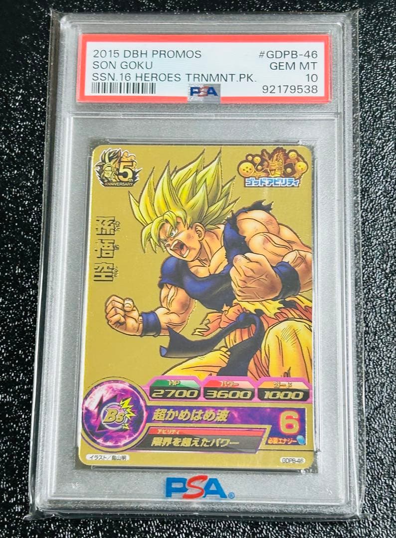 スーパードラゴンボールヒーローズ　孫悟空　gdpb-46 psa10