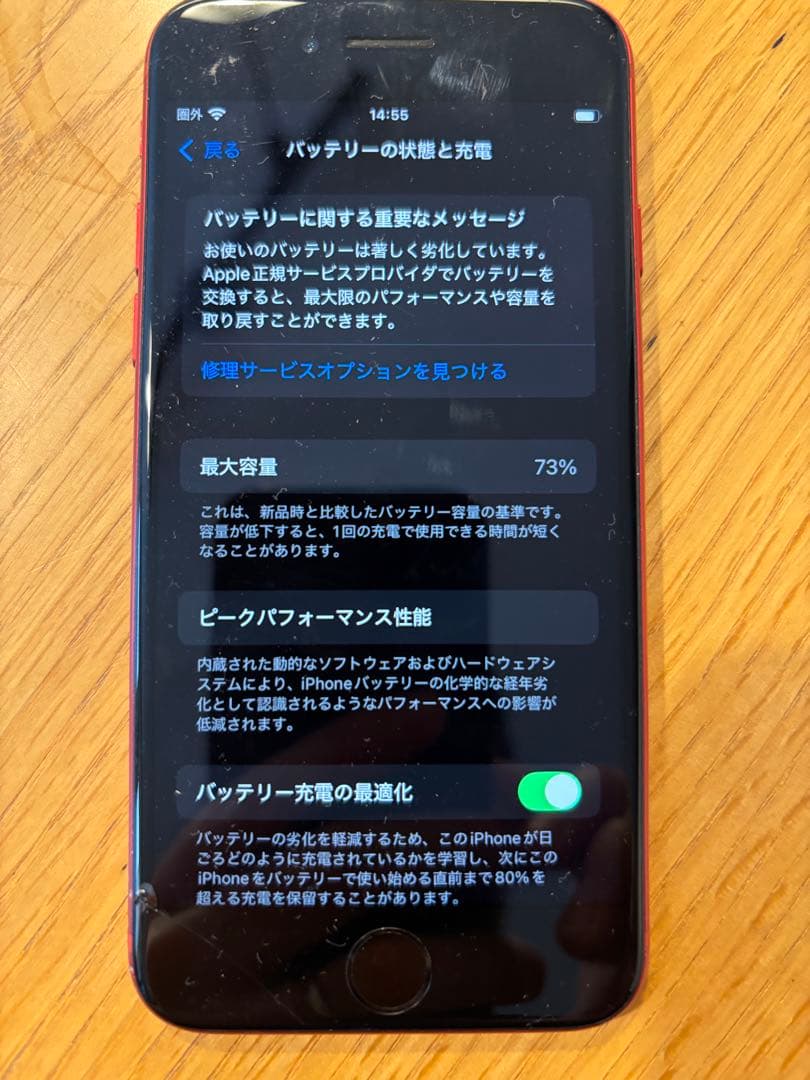 Apple iPhone SE (第2世代) 赤　64GB