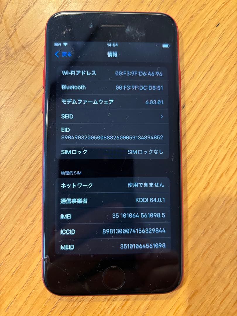 Apple iPhone SE (第2世代) 赤　64GB