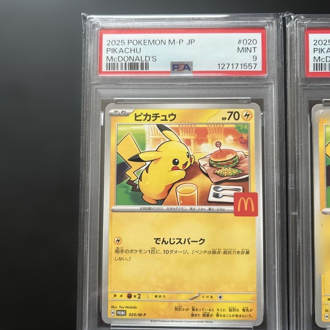 マクドナルド　ピカチュウ　PSA10 PSA9 連番