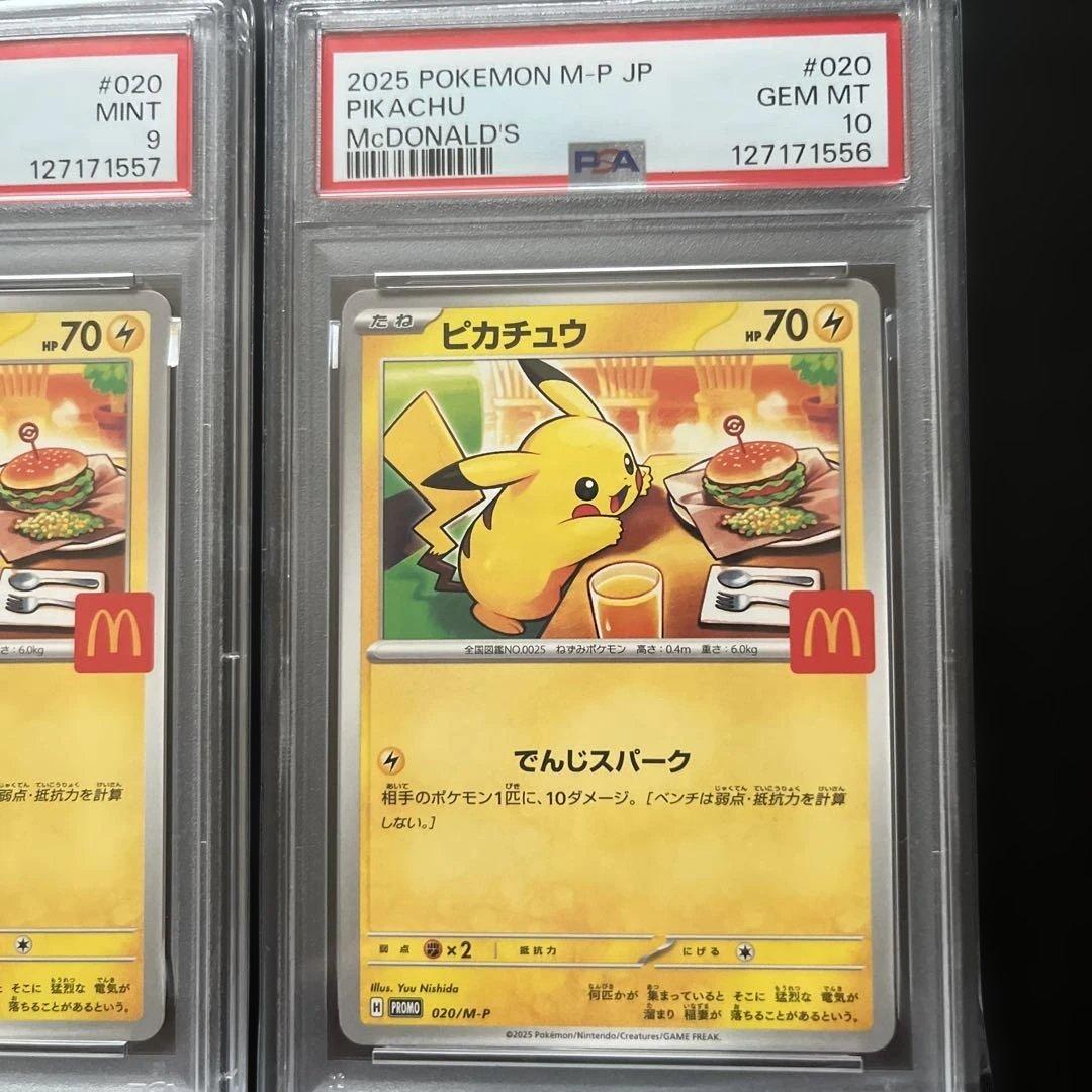マクドナルド　ピカチュウ　PSA10 PSA9 連番