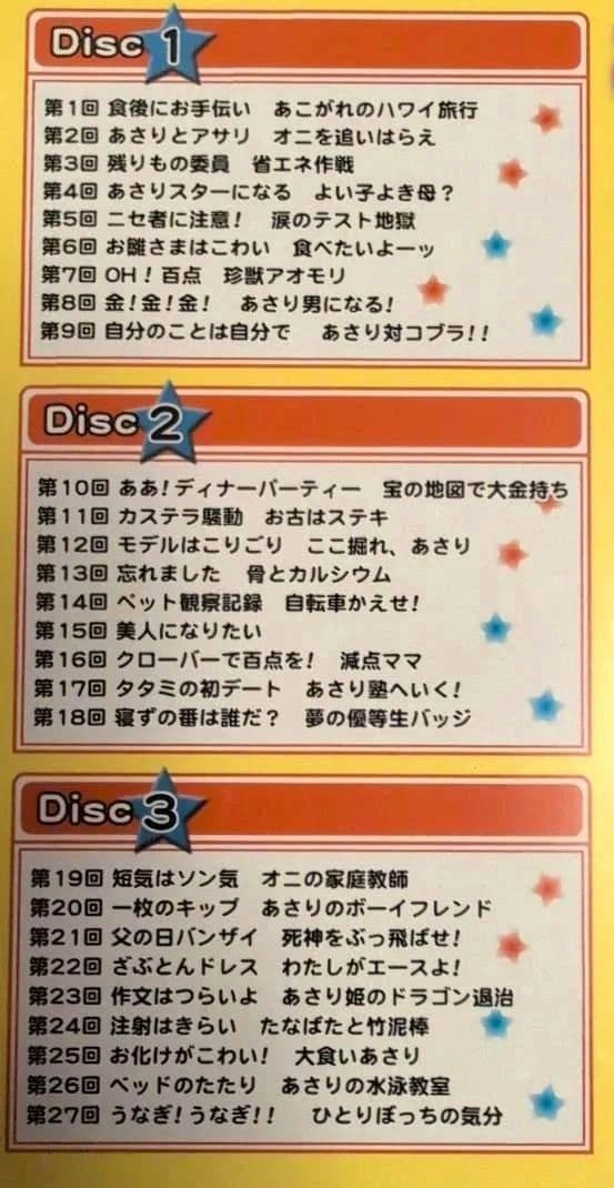 想い出のアニメライブラリー 第16集 あさりちゃん DVD-BOX デジタルリ…