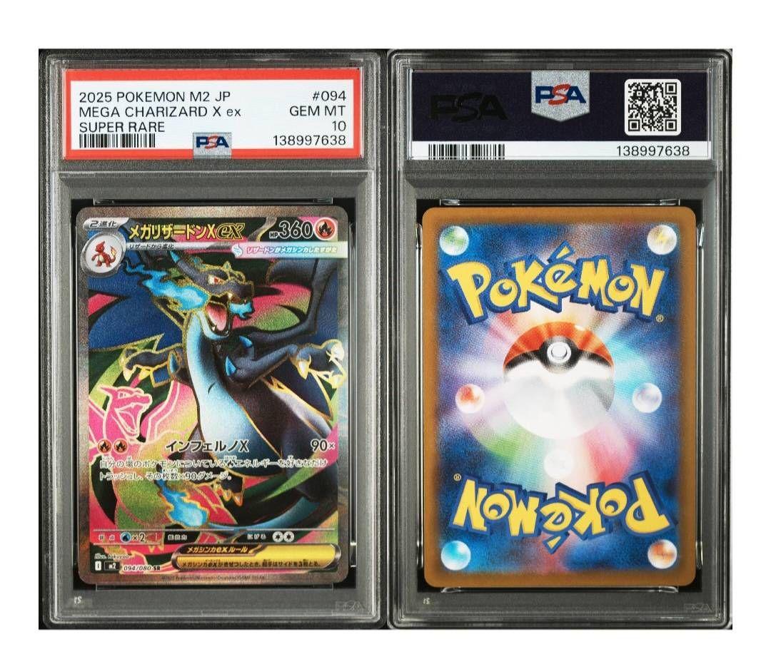 【PSA10】ポケモンカード　メガリザードンXex SR　インフェルノX