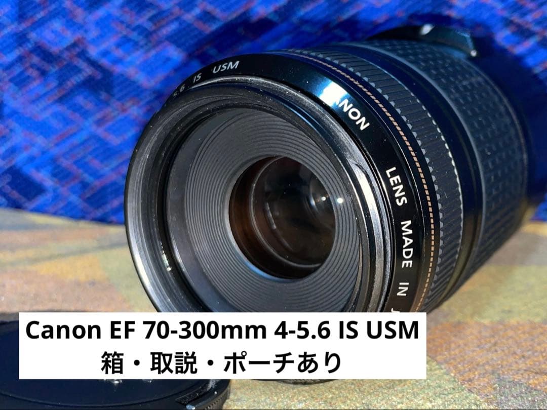 Canon EF 70-300mm 4-5.6 IS USM 箱付