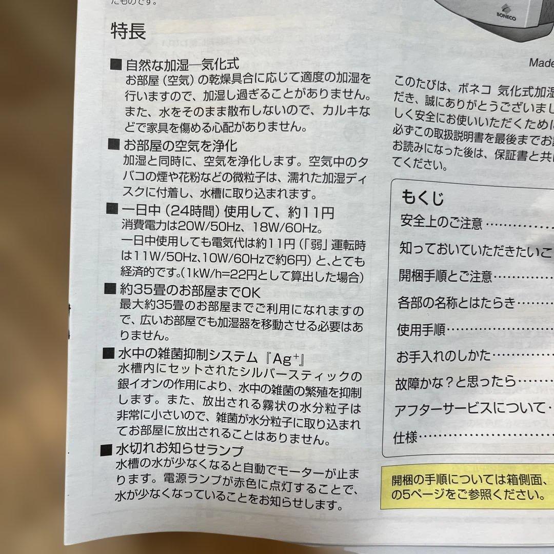 【新品 動作確認済】 BONECO ボネコ ディスク型 気化式加湿器 2055N