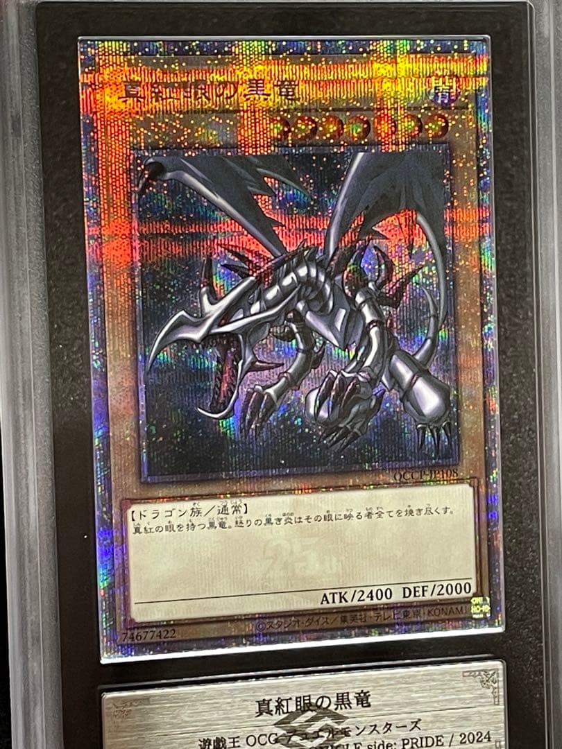 【ARS鑑定10＋】真紅眼の黒竜　25th クオシク　日版　完美品