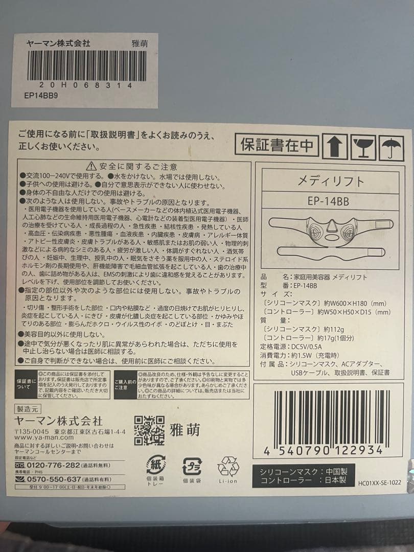 ヤーマン　EP-14BB シリコンマスク