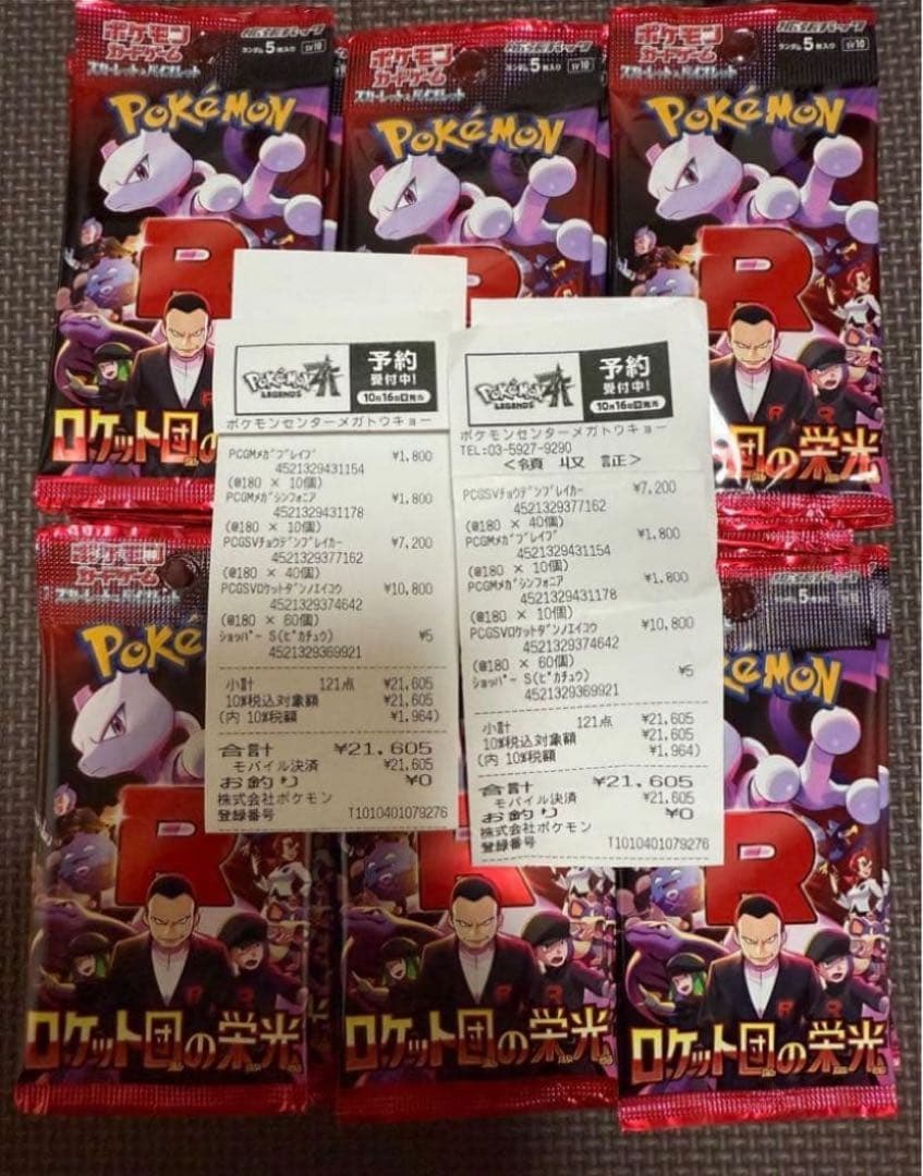 ポケモンカードゲーム ロケット団の栄光 120パック未開封