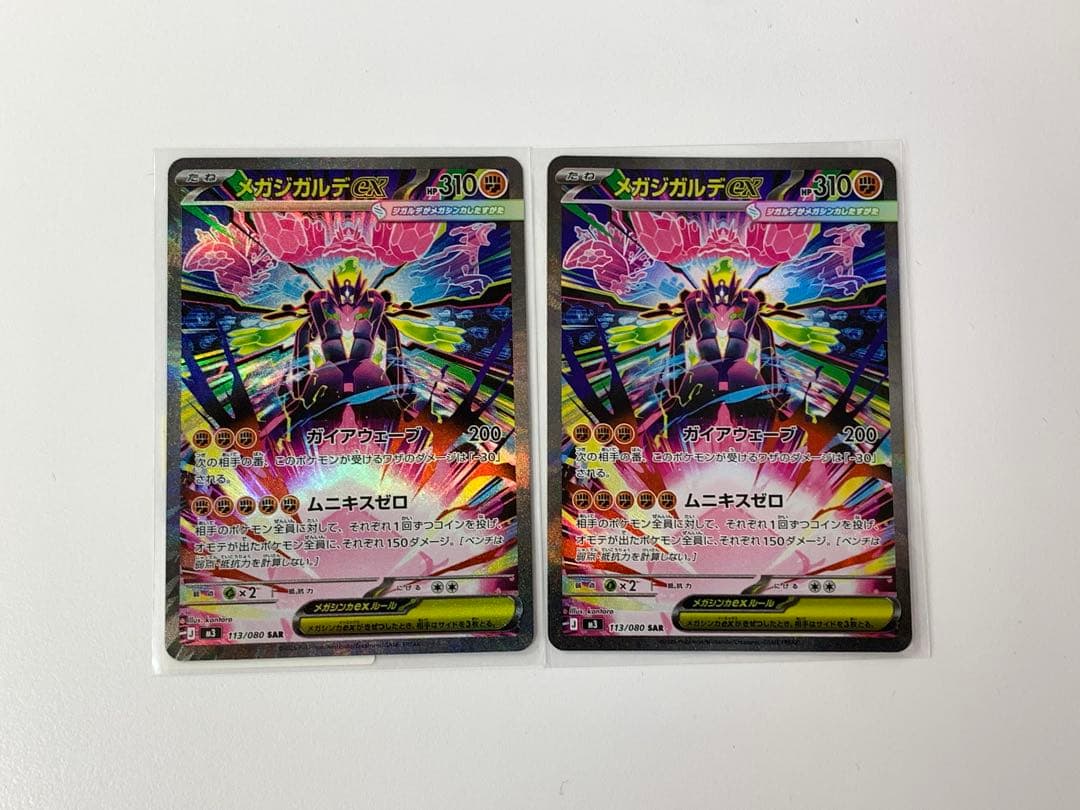 【最安値】　メガジガルデex sar 2枚セット