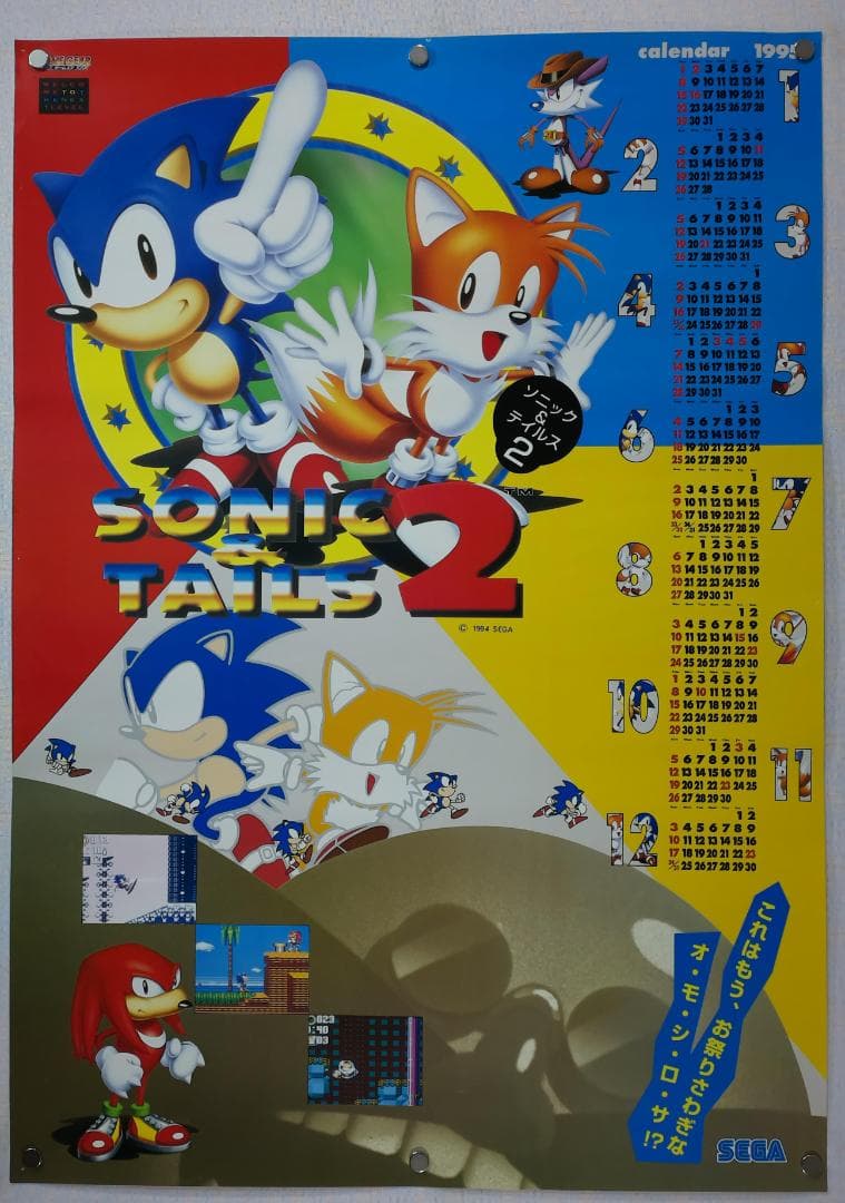 ソニック　B2 ポスター